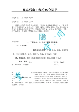 电气工程分包合同