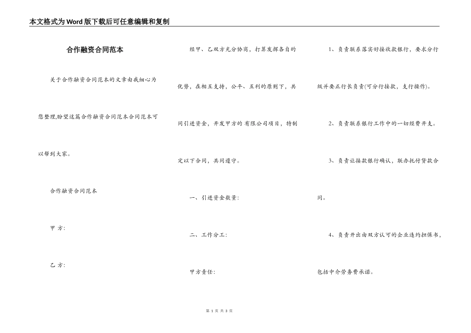 合作融资合同范本_第1页