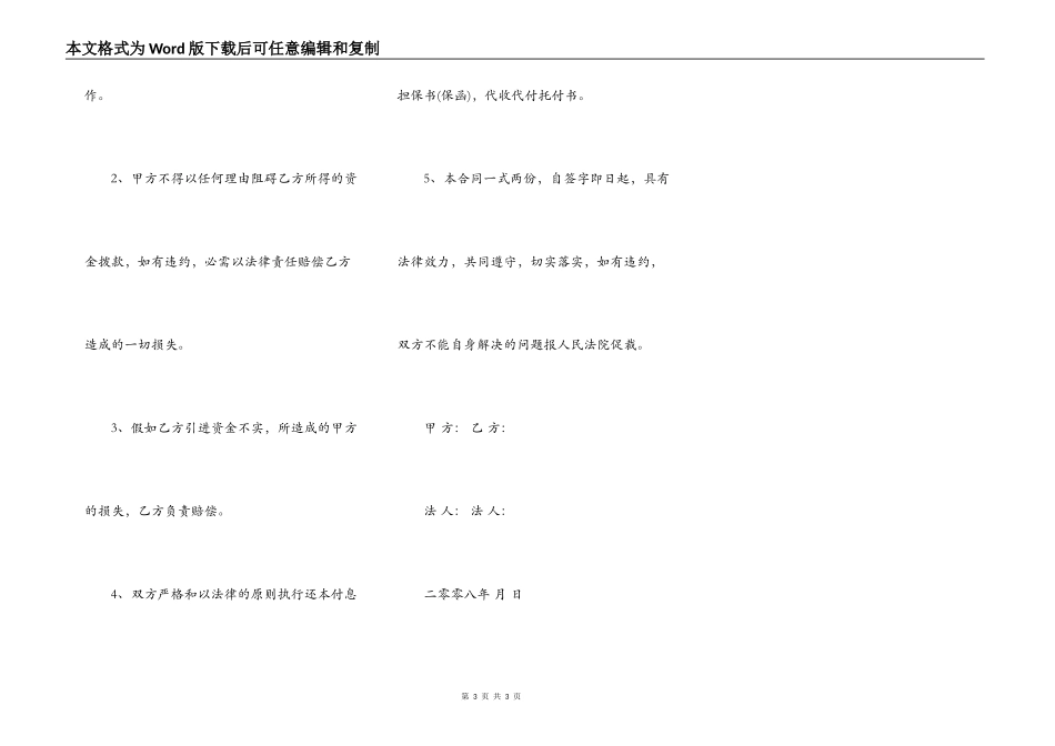 合作融资合同范本_第3页