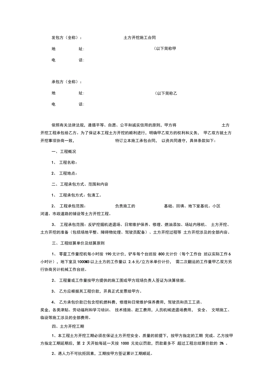 土方开挖施工合同_第1页