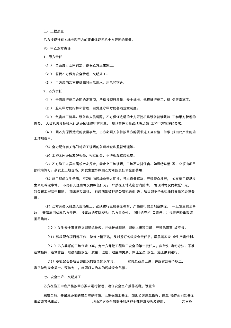 土方开挖施工合同_第2页