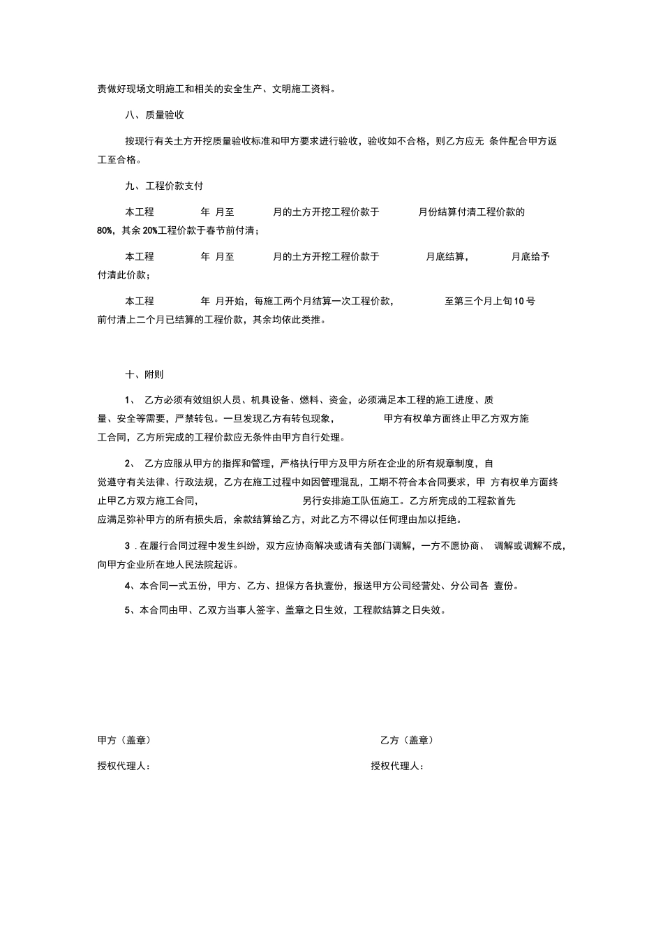 土方开挖施工合同_第3页