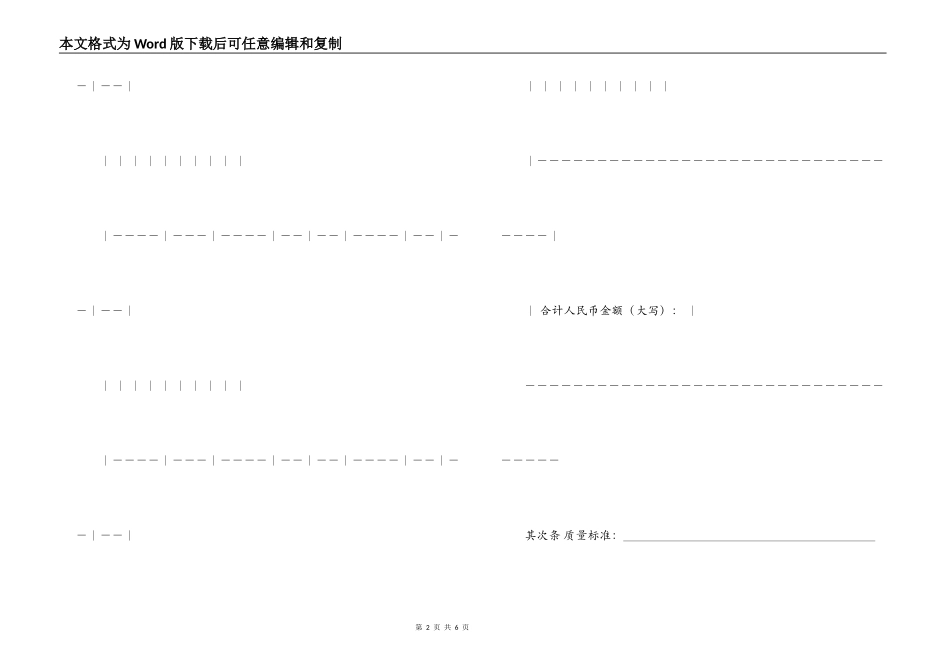 家具买卖合同（示范文本）_第2页