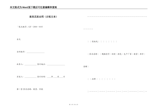家具买卖合同（示范文本）