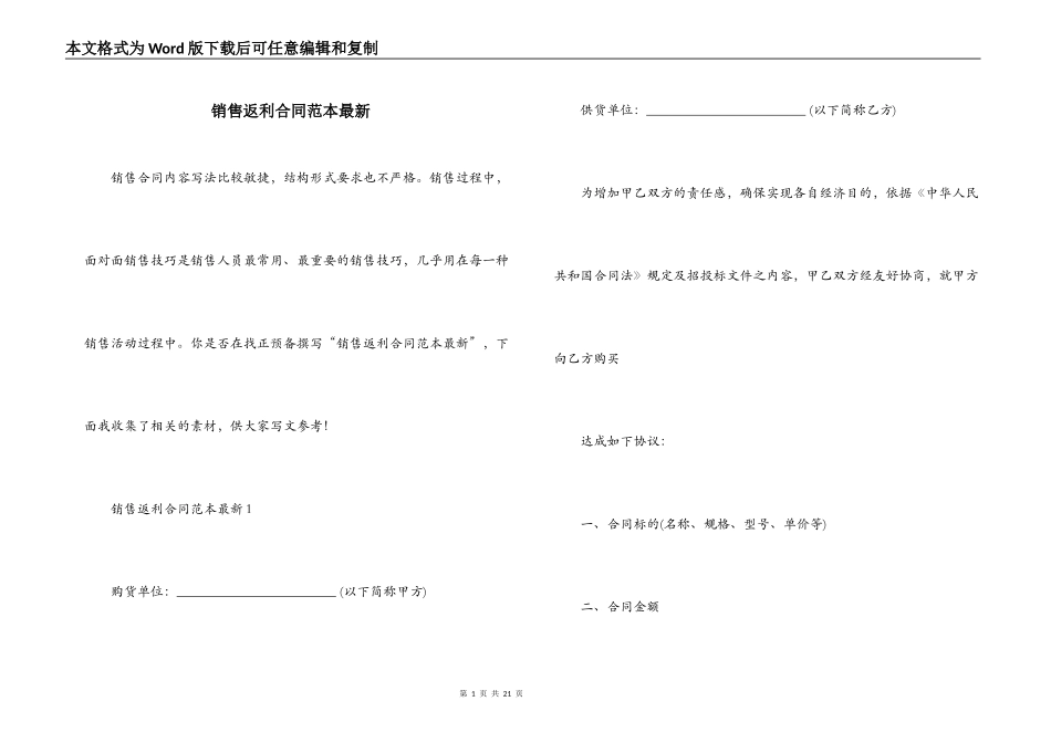 销售返利合同范本最新_第1页