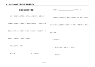 销售返利合同范本最新