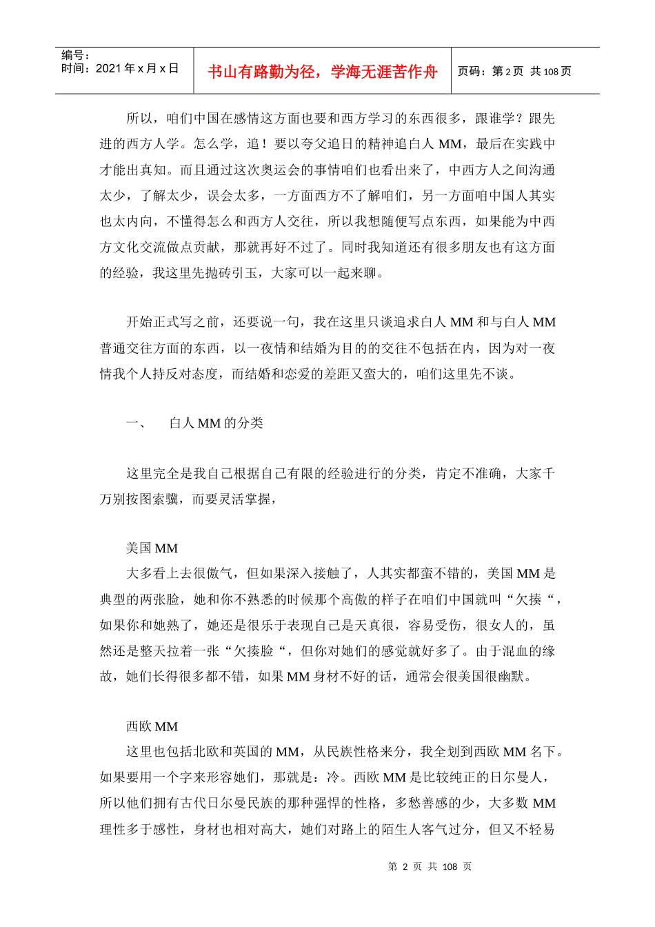 从如何追求和交往白人MM看西方交流价值观_第2页