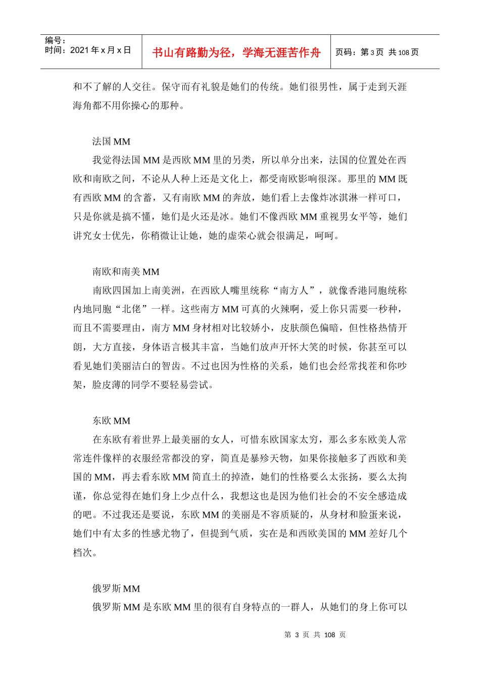 从如何追求和交往白人MM看西方交流价值观_第3页