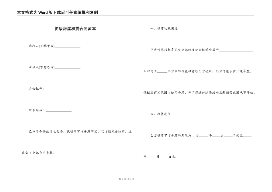 简版房屋租赁合同范本_第1页