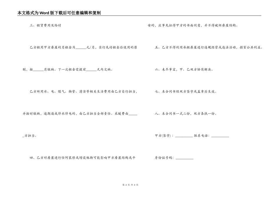 简版房屋租赁合同范本_第2页