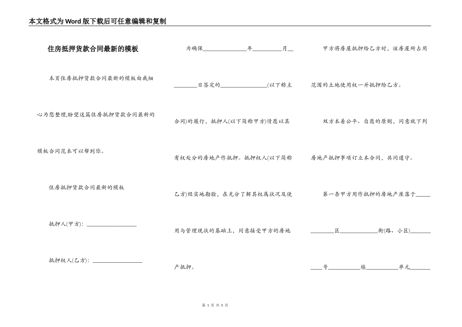住房抵押货款合同最新的模板_第1页
