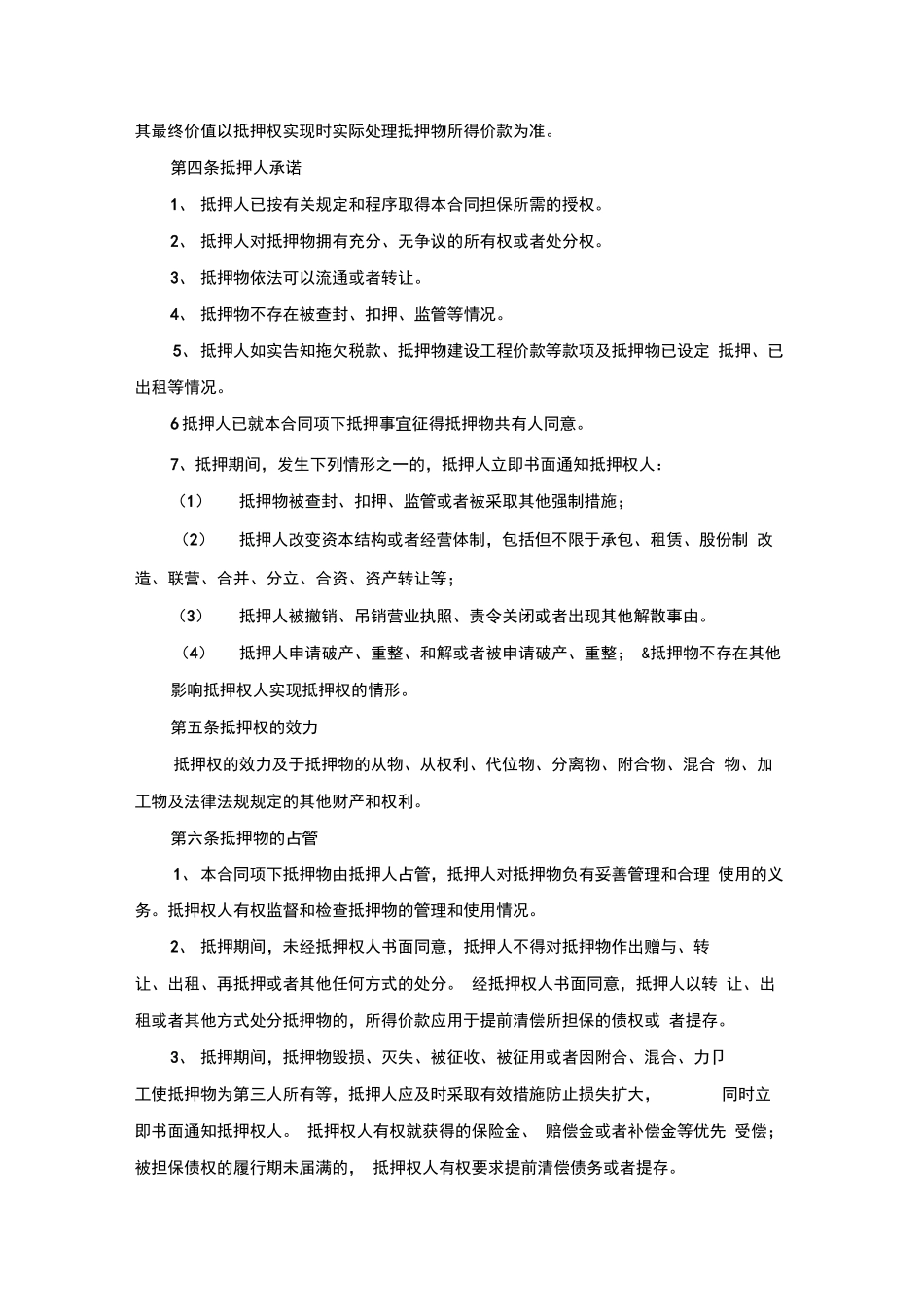 银行抵押合同_第2页