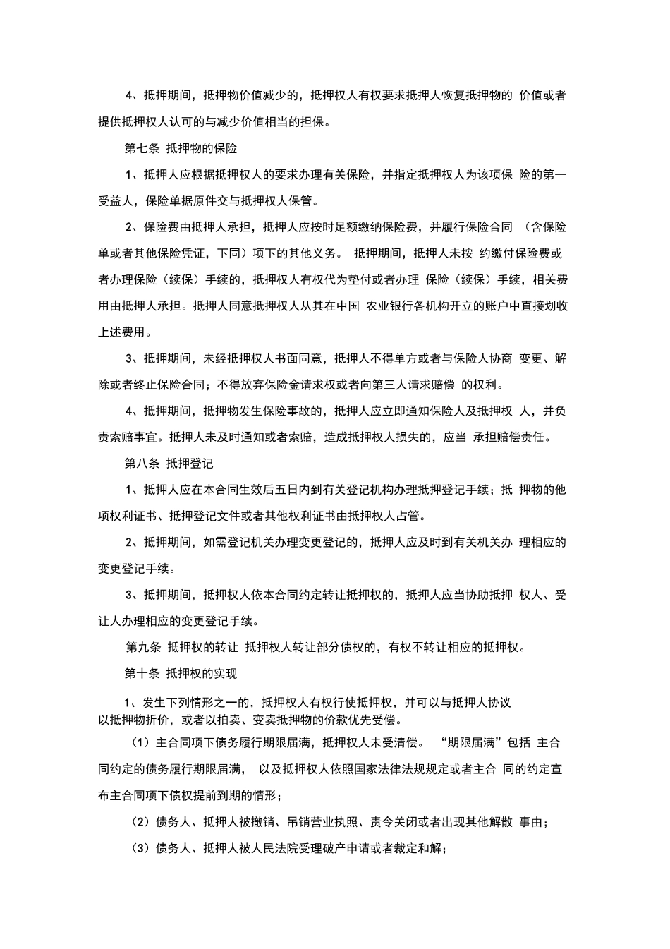 银行抵押合同_第3页