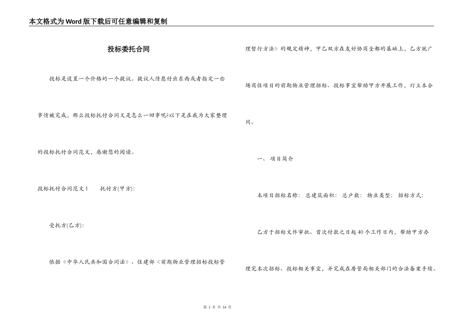 投标委托合同_第1页