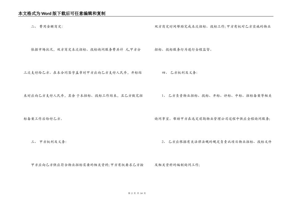 投标委托合同_第2页