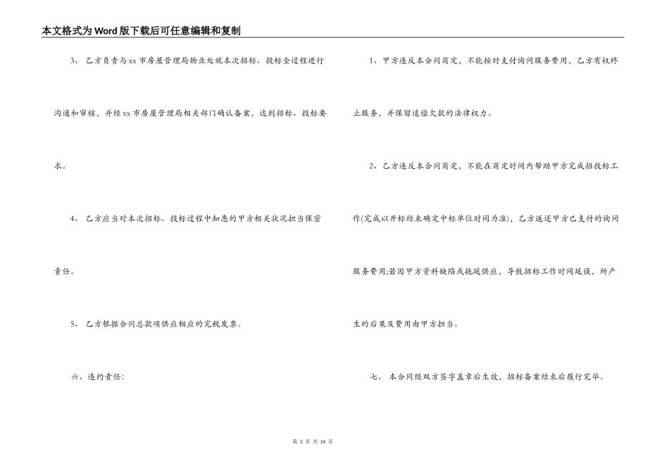 投标委托合同_第3页
