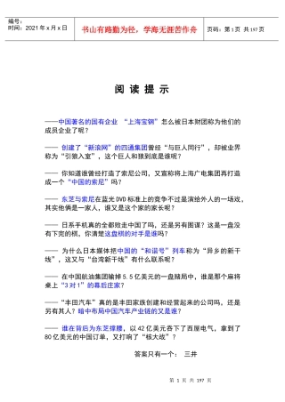 企业如何在《三井帝国》办好行动角色