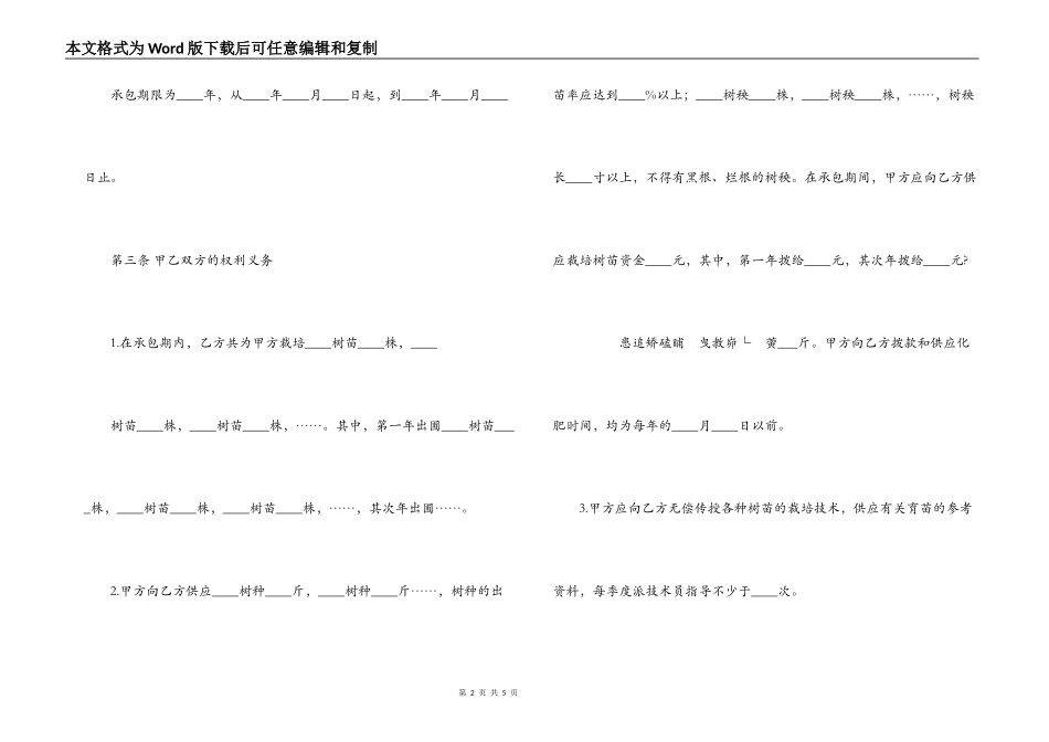 树苗栽培承包合同_第2页