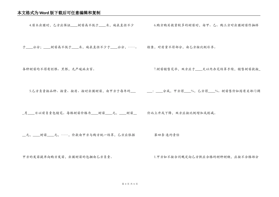 树苗栽培承包合同_第3页