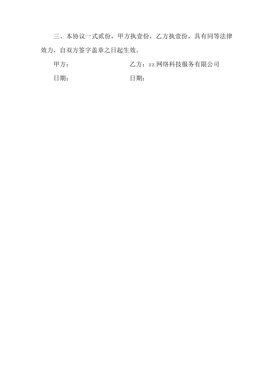 《房屋租赁合同》维修责任补充协议_第2页