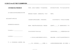 农村房屋买卖合同标准范本