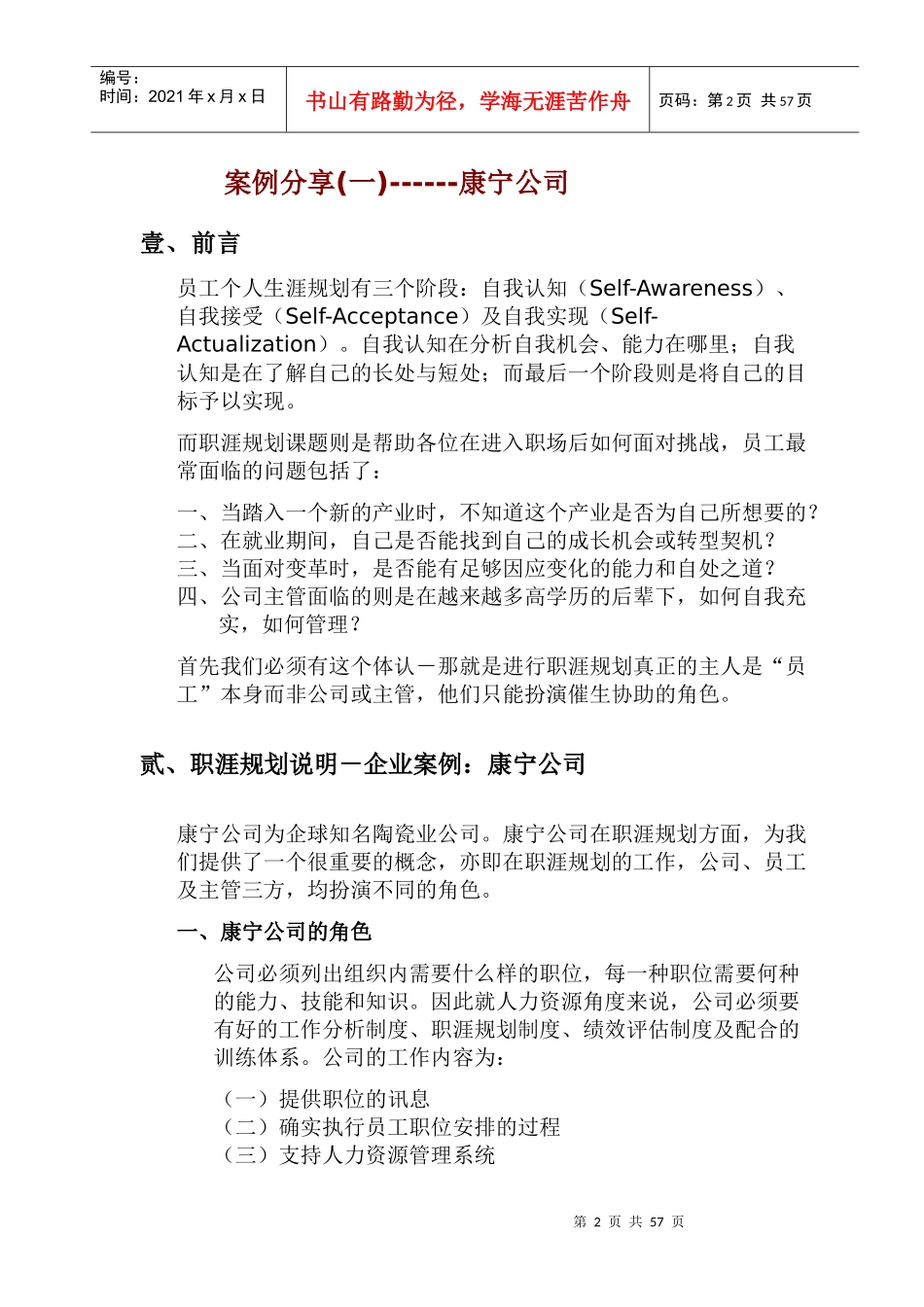 企业员工职涯发展案例分享集(doc60)(1)_第2页