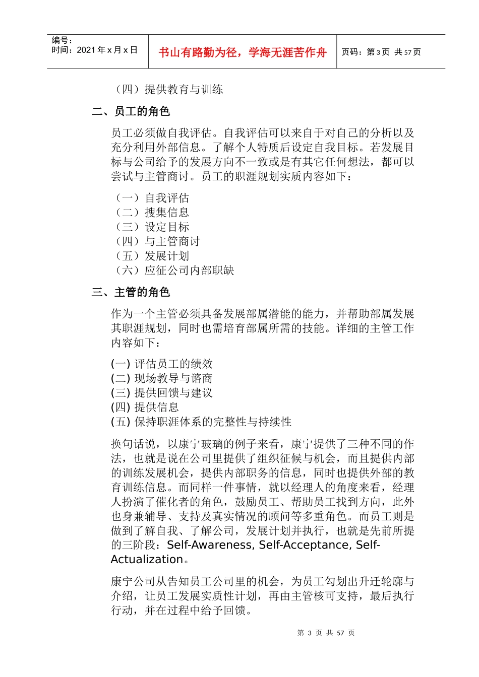 企业员工职涯发展案例分享集(doc60)(1)_第3页