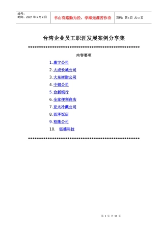 企业员工职涯发展案例分享集(doc60)(1)