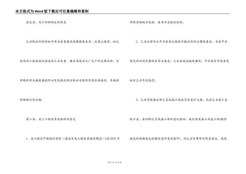 工程施工劳务合同_第2页
