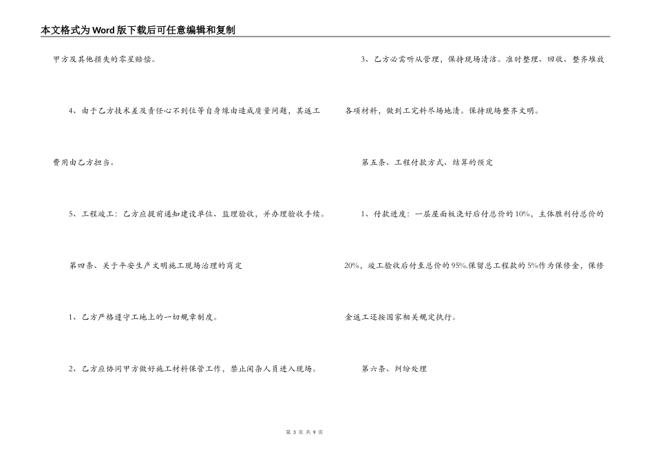 工程施工劳务合同_第3页
