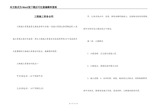 工程施工劳务合同