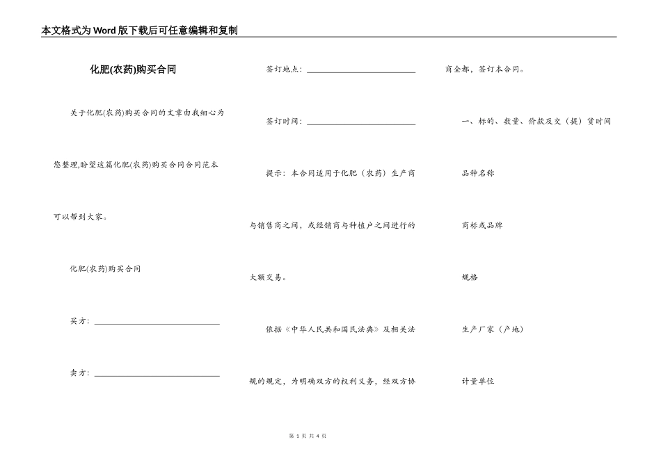 化肥(农药)购买合同_第1页