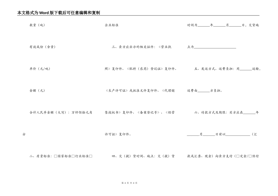 化肥(农药)购买合同_第2页