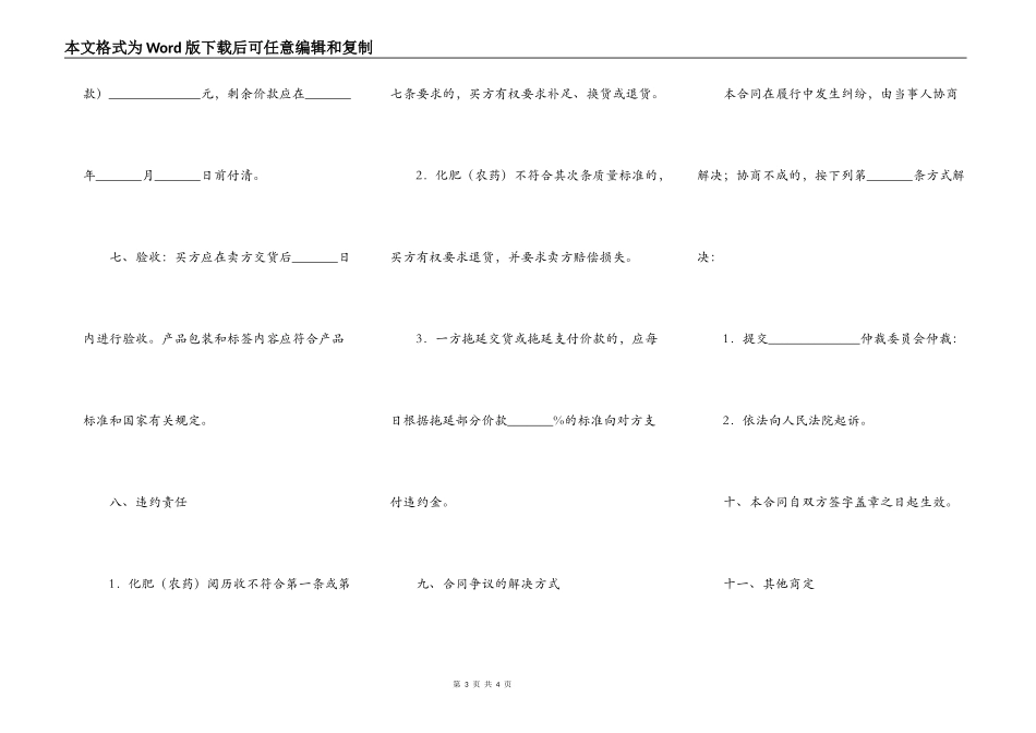 化肥(农药)购买合同_第3页