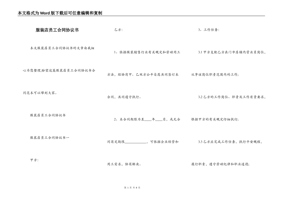 服装店员工合同协议书_第1页