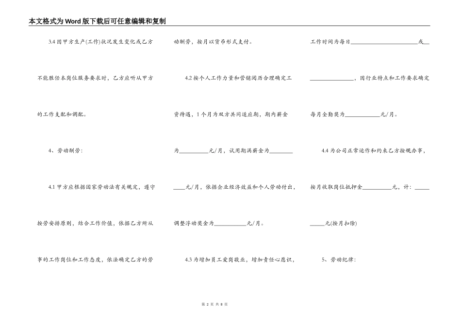 服装店员工合同协议书_第2页