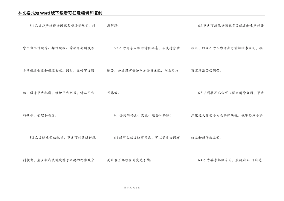 服装店员工合同协议书_第3页