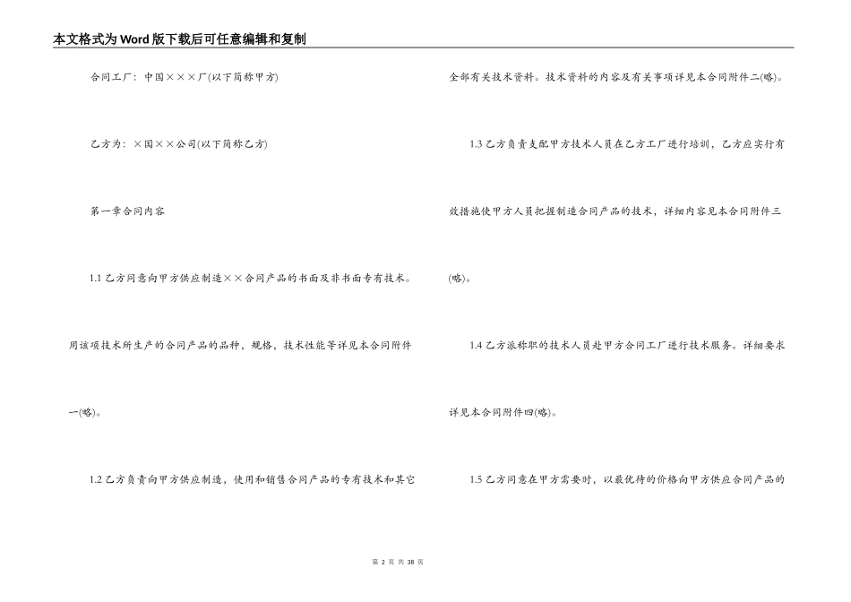 中外技术转让合同范本3篇_第2页