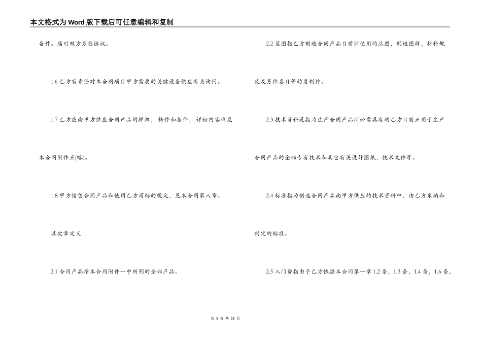 中外技术转让合同范本3篇_第3页