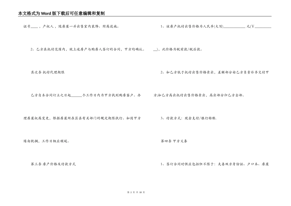 售房委托合同_第2页