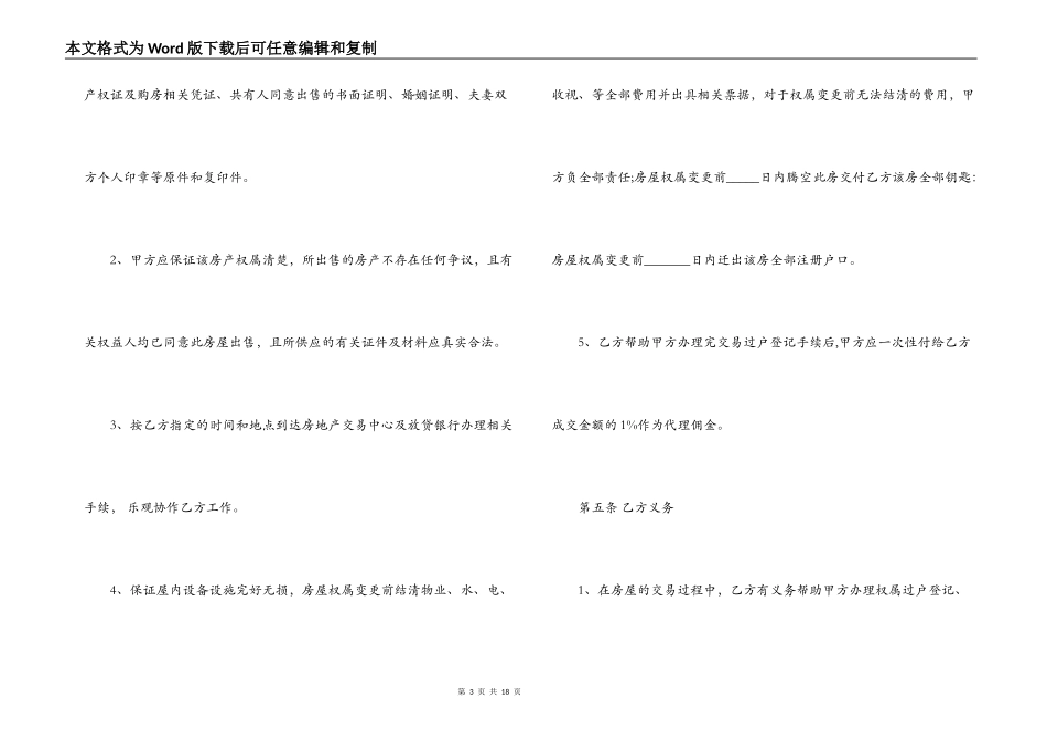 售房委托合同_第3页