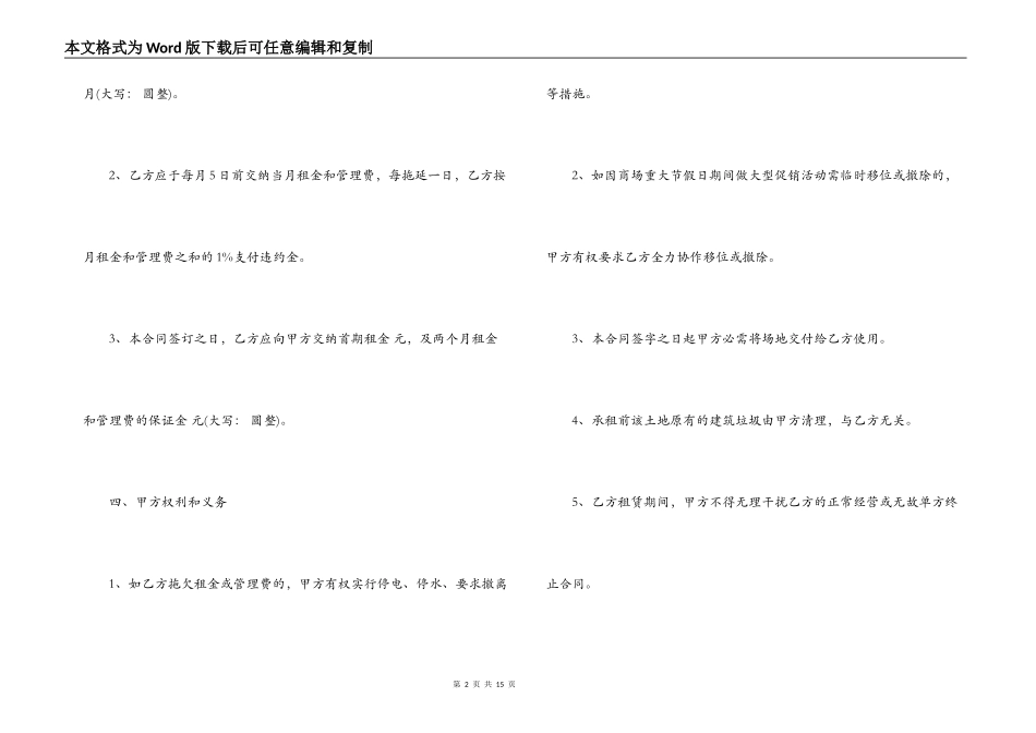 短期场地租赁合同_第2页