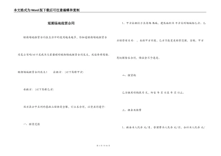 短期场地租赁合同