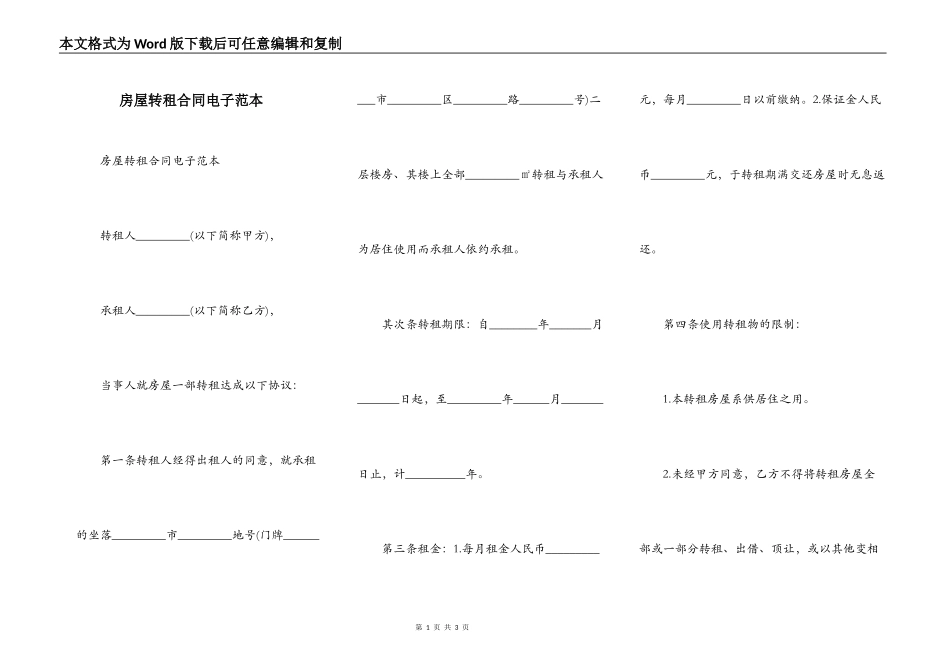房屋转租合同电子范本_第1页