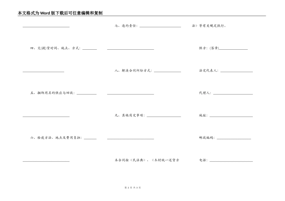 江西省木材买卖合同_第2页