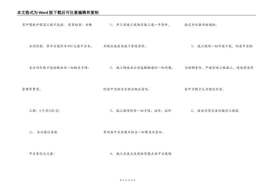 建筑工程施工承包合同通用版_第2页