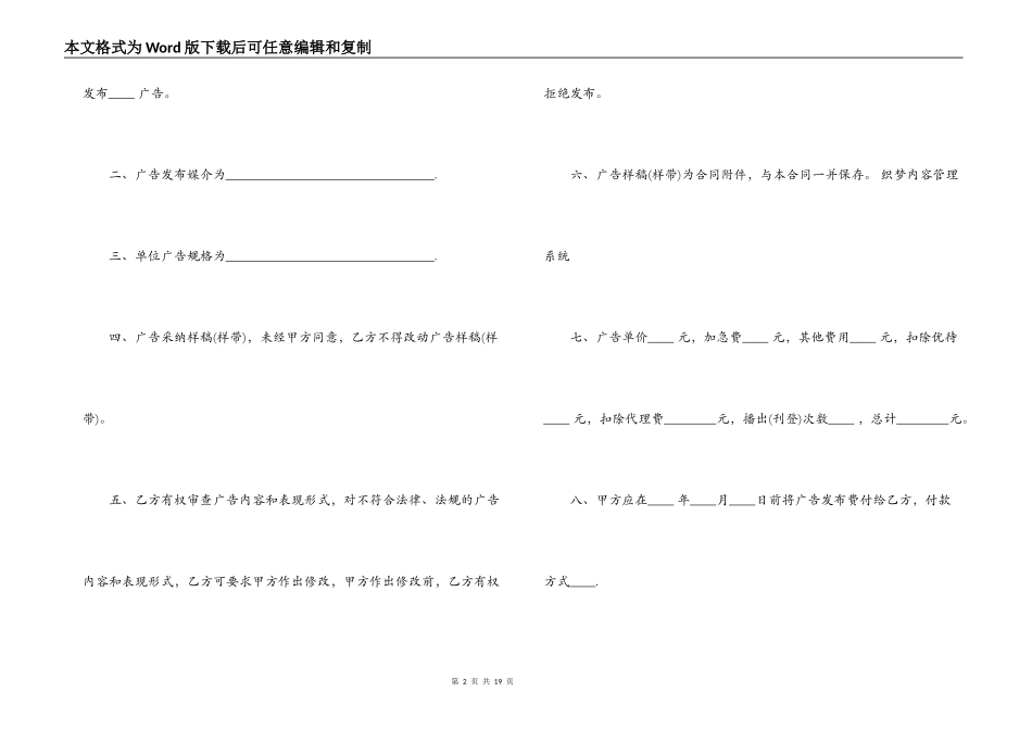 实用版广告发布委托合同_第2页