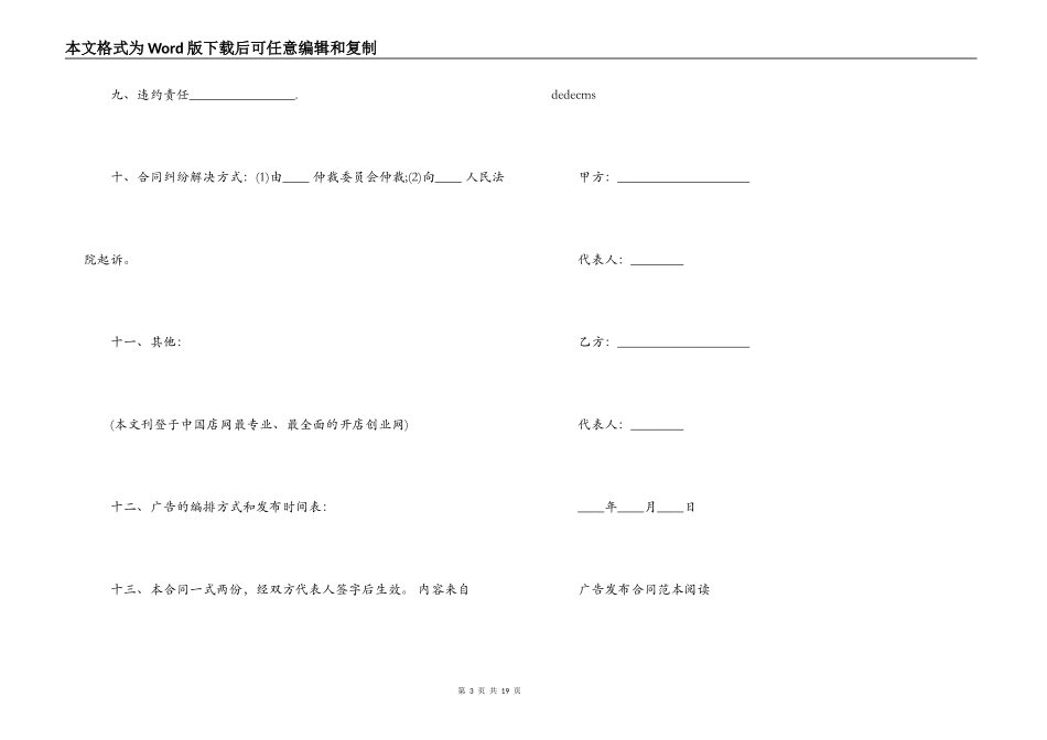 实用版广告发布委托合同_第3页