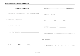 实用版广告发布委托合同