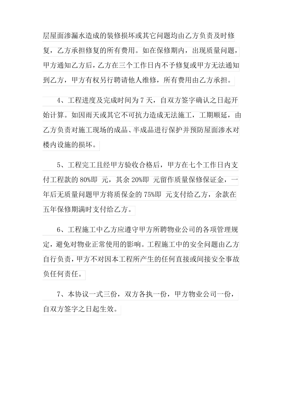 防水维修合同范本_第2页